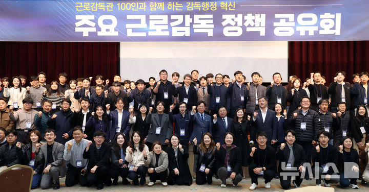 ▲ 김영훈 고용노동부 장관이 지난해 11월 20일 세종시 정부컨벤션센터에서 열린 근로감독관 100인과 함께하는 주요 근로감독 정책 공유회에서 참석자들과 파이팅을 외치고 있다. ⓒ뉴시스