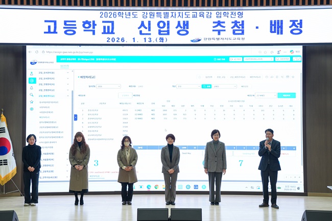 ▲ 강원특별자치도교육청이 지난 13일, 본관 6층 대강당에서 '2026학년도 교육감 입학전형(평준화) 고등학교 신입생 추첨 배정'을 실시했다. ⓒ강원특별자치도교육청