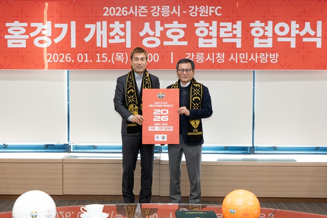강릉시, 강원FC 2026 시즌권 강릉시민 구매 릴레이 나서