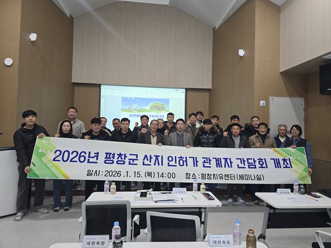 ▲ 평창군이 15일 평창치유센터에서 관내 측량 및 산림 관계자들과 간담회를 열었다. ⓒ평창군