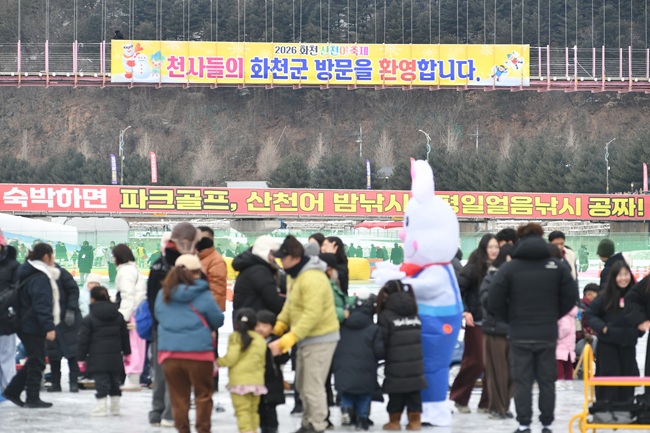 ▲ 화천군이 산천어축제 기간 중 14~15일과 21~22일 등 총 4일에 걸쳐 '천사의 날' 행사를 개최한다. 이날에는 전국의 복지시설 청소년들이 초대된다. ⓒ화천군