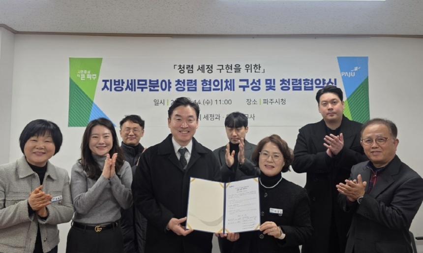 ▲ 파주시는 지역세무사회와 민관 청렴협의체를 구성했다 ⓒ파주시 제공