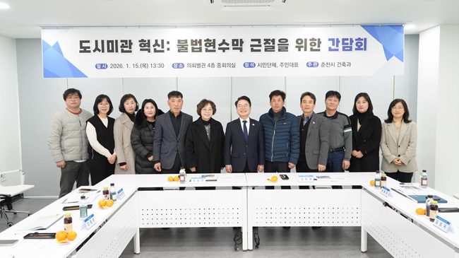 ▲ 춘천시가 15일 춘천시의회 별관 중회의실에서 '불법 현수막 근절을 위한 민·관 협력 간담회'를 개최했다. ⓒ춘천시