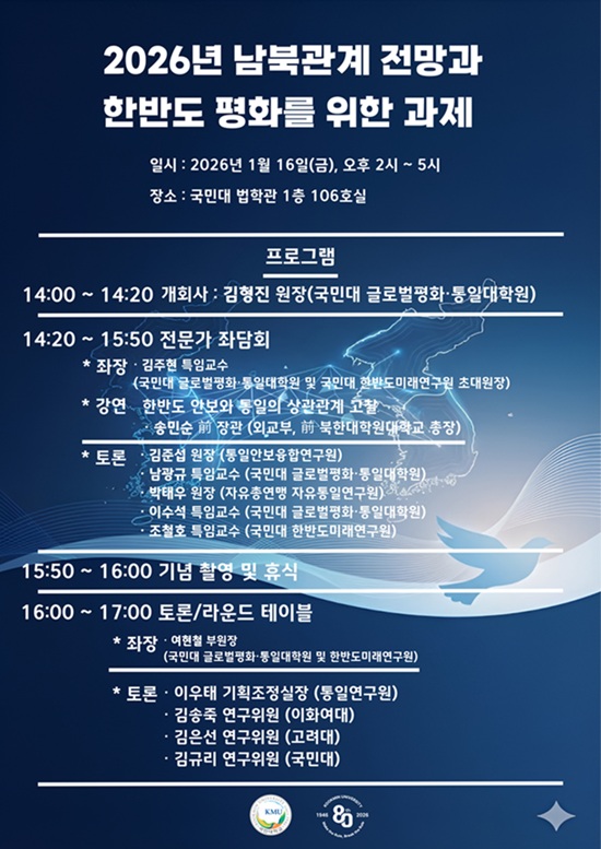 ▲ 학술행사 포스터.ⓒ국민대