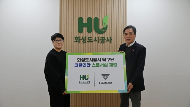 ▲ 스포츠웨어 전문 브랜드 코랄리안과 스폰서십 체결ⓒ화성도시공사 제공