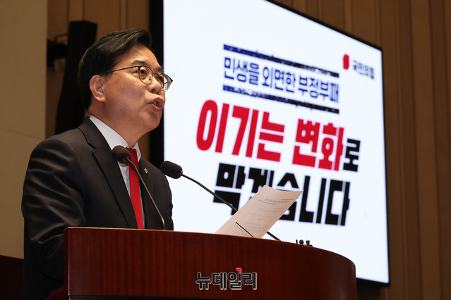 ▲ 송언석 국민의힘 원내대표가 13일 국회에서 열린 국회의원·당협위원장 연석회의 및 의원총회에서 모두발언을 하고 있다. ⓒ이종현 기자