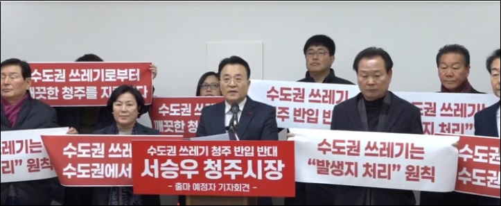 ▲ 서승우 국민의힘 청주시장 출마예정자가 13일 청주시청 브리핑룸에서 수도권 쓰레기 반입 관련, 대책 등을 내놓은 기자회견을 하고 있다.