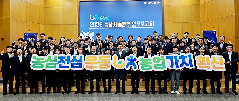 ▲ 충남세종농협이 15일 지역본부 대회의실에서 2026년 신년업무보고회에 앞서 참석자들이 기념촬영을 하고 있다.ⓒNH농협 충남세종본부