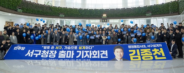 ▲ 김종천 전 의장이 행정통합시대에 서구를 대한민국 지방행정의 표준이자 가장 살기 좋은 도시로 만들겠다며 지지를 호소했다.ⓒ김종천 전 의장