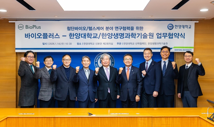 ▲ 한양대와 바이오플러스 관계자들이 업무협약 체결 후 단체사진을 촬영하고 있다.ⓒ한양대