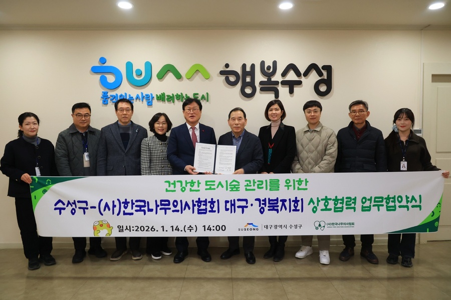 ▲ 대구 수성구(구청장 김대권)와 (사)한국나무의사협회 대구경북지회(회장 양헌석)는 지난 14일 공원녹지 및 도시숲을 건강하게 관리하기 위한 상호 협력 업무협약을 체결했다.ⓒ수성구