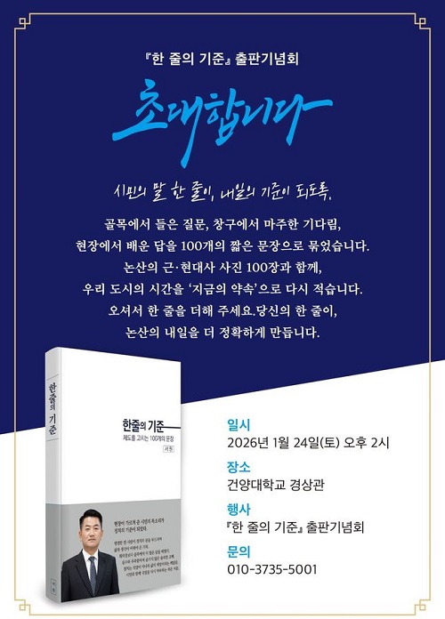 ▲ 저서 '한 줄의 기준' 표지.ⓒ서원 논산시의원