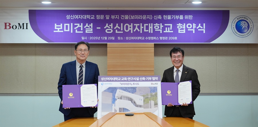 ▲ 이성근 성신여대 총장(왼쪽)과 김덕영 ㈜보미건설 회장이 '보미라운지' 현물기부 협약식에서 기념사진을 촬영하고 있다.ⓒ성신여대