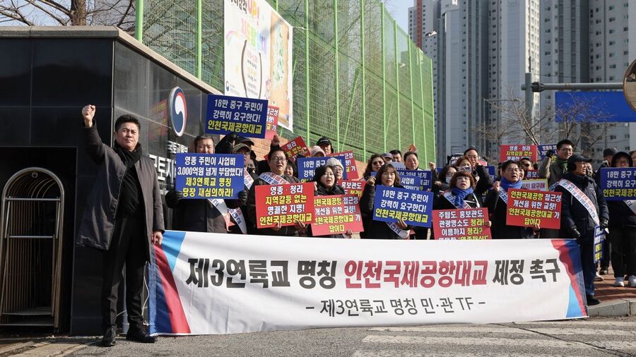 ▲ 김정헌(맨 왼쪽)인천 중구청장이 영종국제도시 주민과 함께 제3연륙교의 공식 명칭을 ‘인천국제공항대교’로 제정해 줄 것을 촉구하는 시위를 하고 있다. 
ⓒ인천 중구 제공