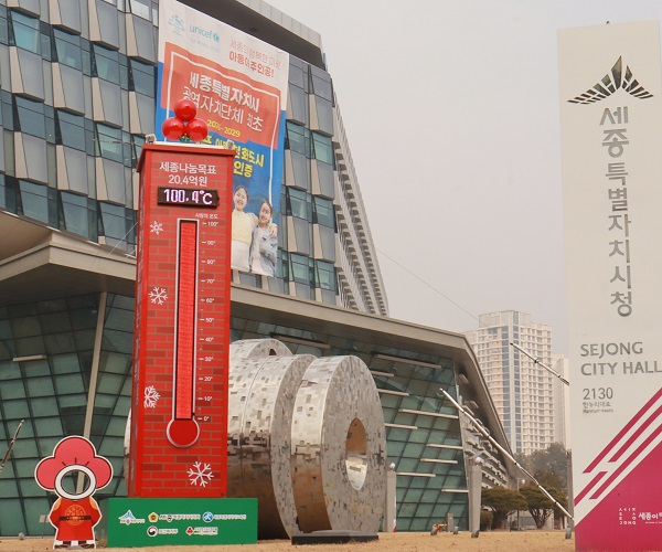 ▲ 세종 사랑의 온도탑 모습.ⓒ세종시