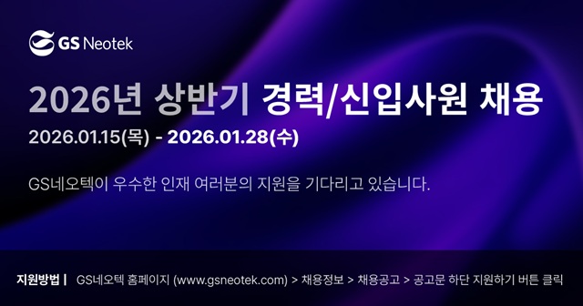 ▲ ⓒGS네오텍