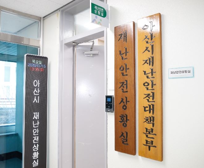 ▲ 아산시의 당직업무를 일원화할 재난안전상황실.ⓒ아산시