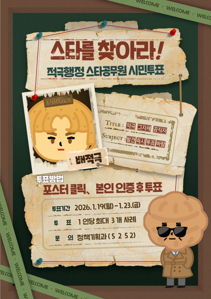 ▲ 적극행정 스타공무원 선발을 안내하는 천안시 홍보문.ⓒ천안시