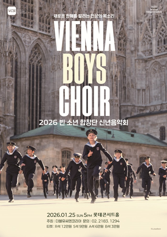 ▲ '2026 빈 소년 합창단 신년음악회' 포스터.ⓒ더블유씨엔코리아