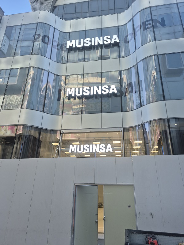 ▲ 이달 30일 오픈할 무신사 스토어 명동 ⓒ김보라 기자