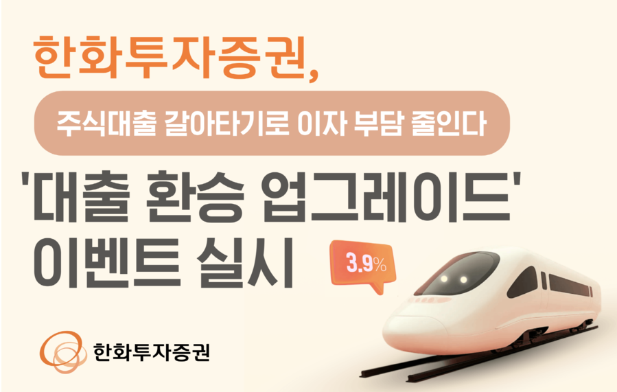 ▲ ⓒ한화투자증권