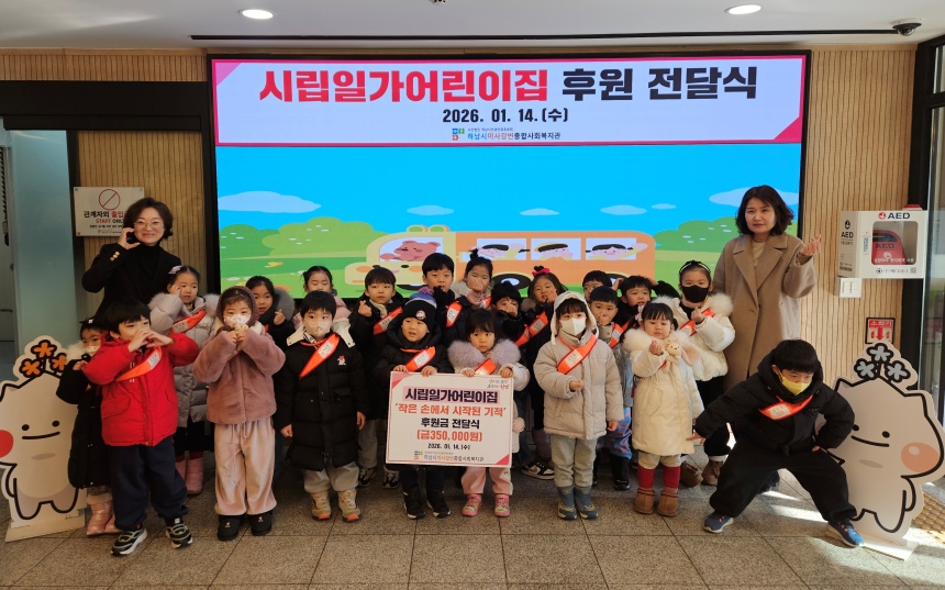 ▲ 하남시립 일가어린이집이 바자회 수익금을 사회복지관에 전달했다 ⓒ하남시 제공