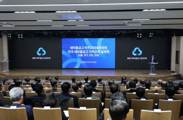 ▲ ⓒ새마을금고중앙회