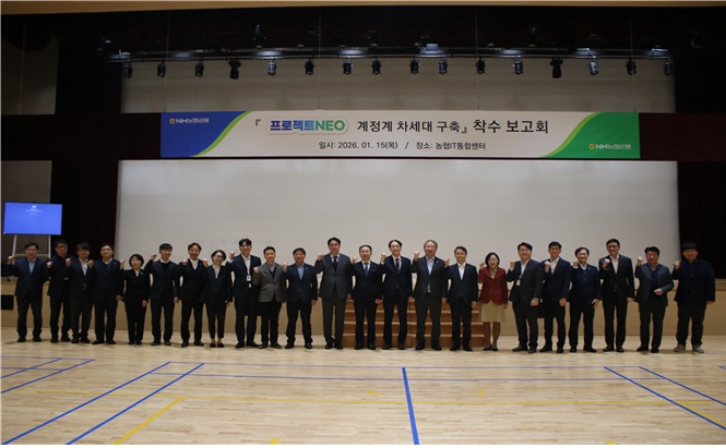 ▲ 경기도 의왕시 소재 NH통합IT센터에서 열린 '프로젝트 NEO 계정계 차세대 구축 착수보고회' 에서 사업 관계자들(좌측 13번째 정동훤 테크솔루션부문 부행장, 12번째 김홍근 LG CNS 부사장 등)이 기념 촬영을 하고 있다. ⓒNH농협은행