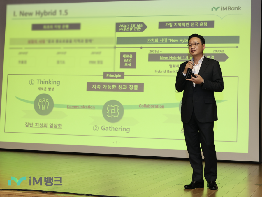 ▲ 강정훈 iM뱅크 행장이 16일 오후 대구 수성 본점에서 개최된 2026 경영전략회의에서 발표하고 있다. ⓒiM뱅크