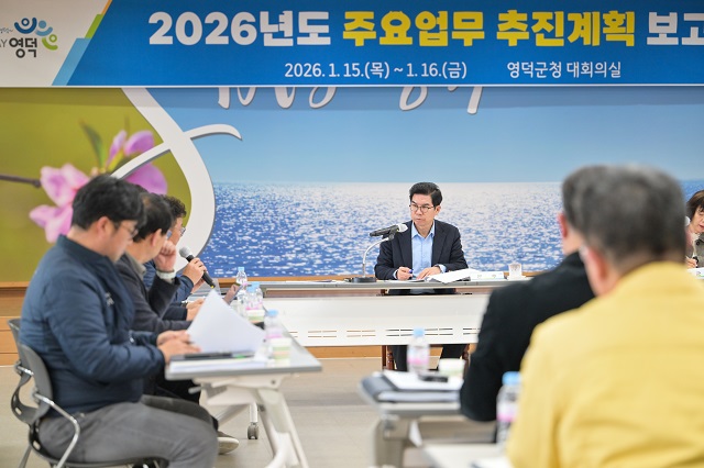 ▲ 김광열 군수가 2026년 주요 업무 보고회를 주재하고 있다.ⓒ영덕군