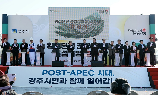 ▲ 16일 경주시 황남동 황리단길 공영주차장에서 열린 준공식에서 주낙영 경주시장과 내빈들이 버튼을 누르며 개장을 축하하고 있다.ⓒ경주시