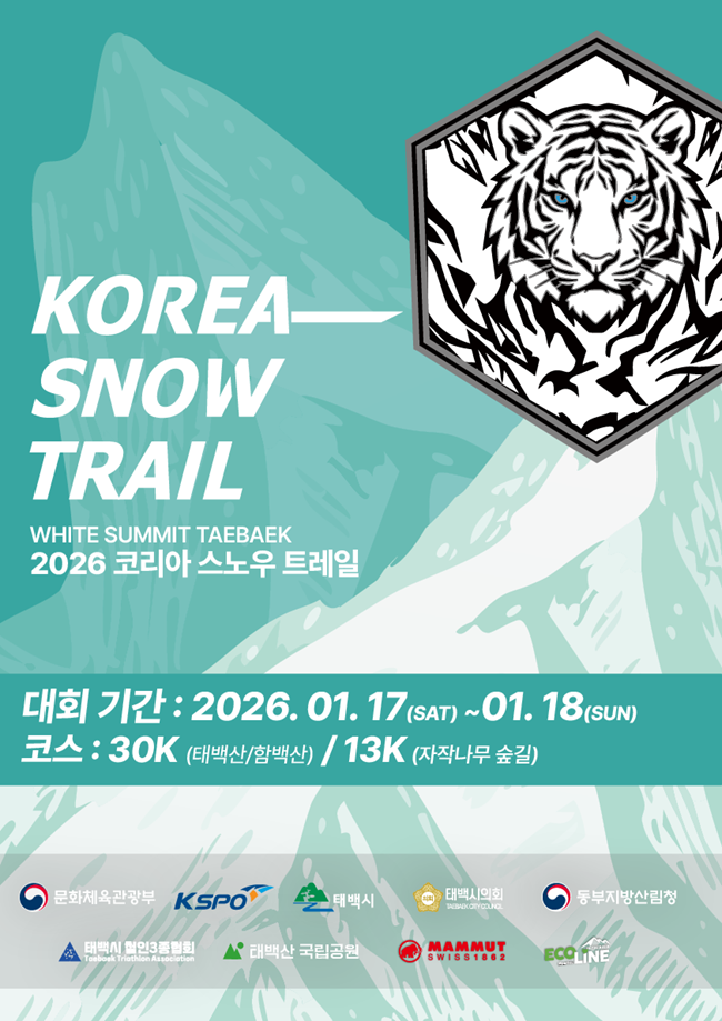 ▲ 코리아 스노우 트레일런 대회 홍보물. ⓒ태백시