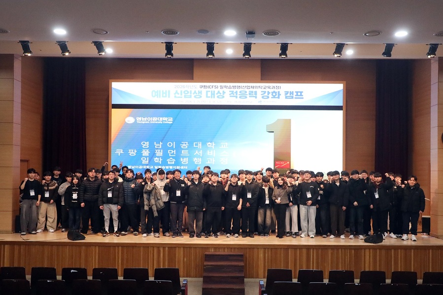 ▲ 영남이공대학교(총장 이재용)는 2026학년도 쿠팡풀필먼트서비스(CFS) 일학습병행(산업체위탁교육과정) 예비 신입생을 대상으로 한 ‘적응력 강화 캠프’를 15일부터 16일까지 1박 2일간 천마스퀘어 시청각실에서 진행했다.ⓒ영남이공대