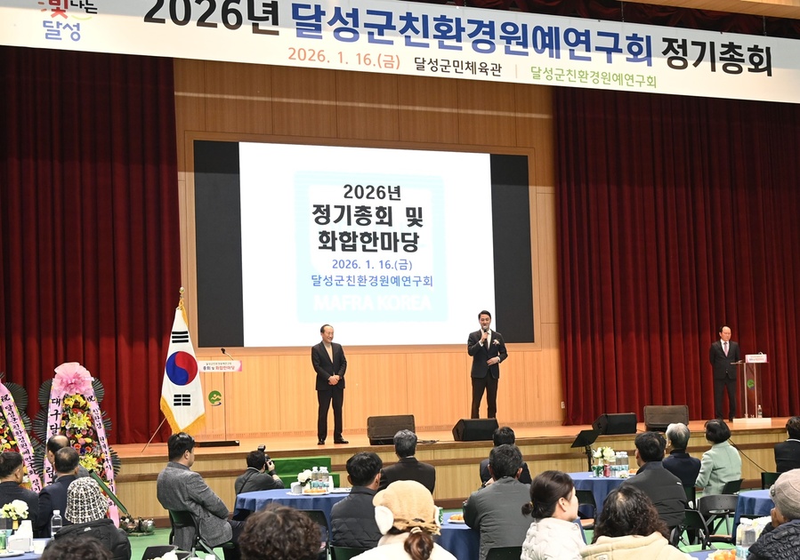 ▲ 달성군친환경원예연구회(회장 김달순)는 16일 달성군민체육관에서 ‘친환경원예연구회 총회 및 화합한마당’을 개최했다.ⓒ달성군