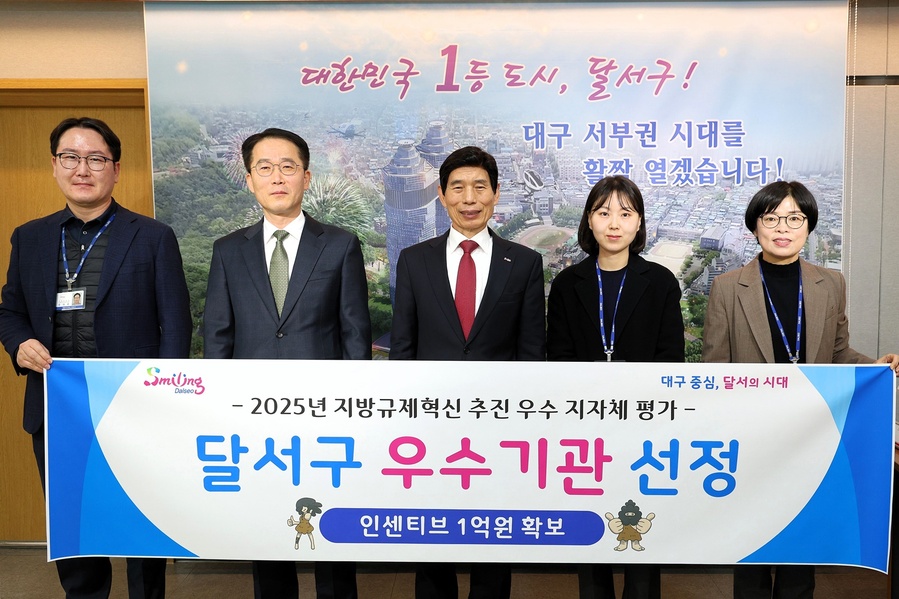 ▲ 대구 달서구(구청장 이태훈)는 행정안전부가 주관한 ‘2025년 지방규제혁신 추진 성과평가’에서 우수 지자체로 선정돼 재정 인센티브인 특별교부세 1억 원을 확보했다.ⓒ달서구
