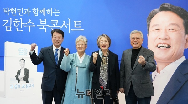 ▲ 김한수 전배재대 부총장 내외와 문제인 전 대통령 내외 ⓒ김경태기자