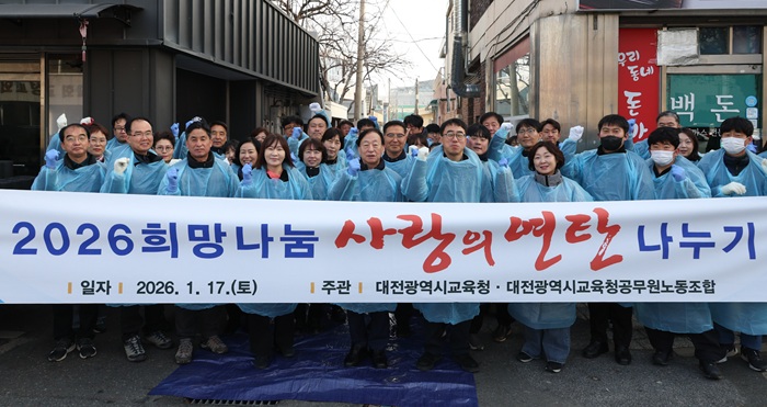 ▲ 지난 17일 설동호 교육감과 채정일 위원장 등 50여명이 대전 중구 태평동 일원에서 소외계층을 위한 연탄 나눔 봉사활동을 실시했다.ⓒ대전시교육청