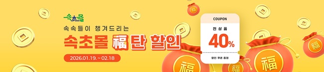 ▲ 속초몰 설맞이 기획전 홍보물. ⓒ속초시