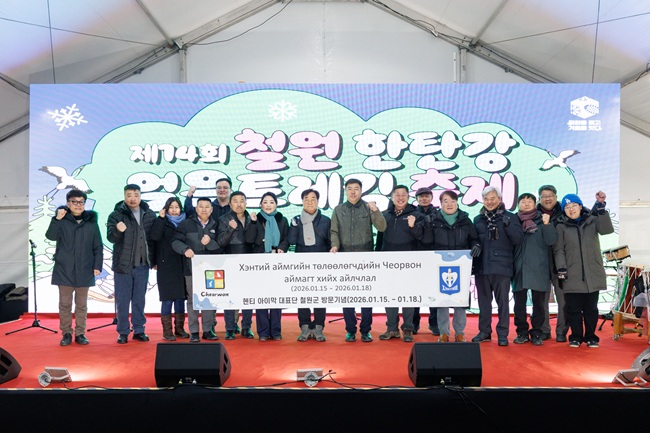 ▲ 철원군이 몽골 헨티주(아이막)와의 국제교류를 강화하기 위해 헨티주 대표단을 초청, 15일부터 18일까지 교류 프로그램을 운영했다. ⓒ철원군