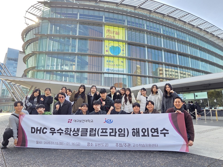 ▲ 글로컬대학 대구보건대학교(총장 남성희) 교수학습지원센터는 지난 13일부터 16일까지 나흘간 일본 도쿄 일대에서 ‘DHC 우수학생클럽 해외연수’를 실시했다ⓒ대구보건대