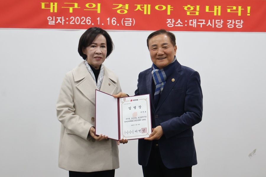 ▲ 국민의힘 대구시당(위원장 이인선 국회의원)은 16일 오후 3시 국민의힘 대구시당 3층 회의실에서 임명장 수여식을 개최했다.ⓒ국민의힘 대구시당