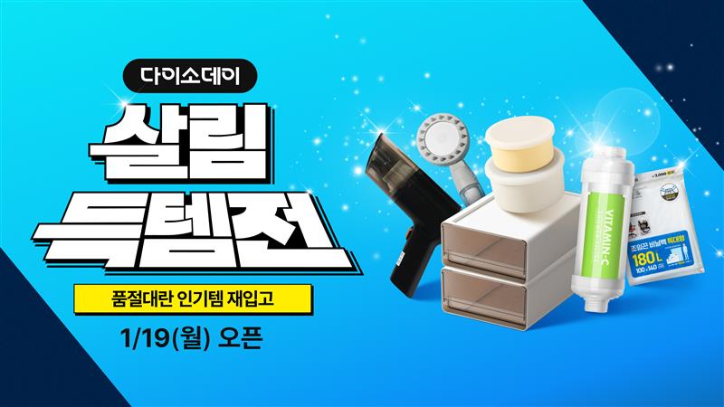 ▲ ⓒ아성다이소