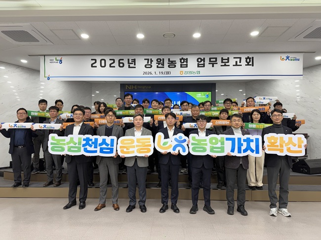 ▲ 농협중앙회 강원본부가 19일 강원본부 대회의실에서 임직원 60여 명이 참석한 가운데 '2026년 강원농협 업무보고회' 를 개최했다. ⓒ농협 강원본부