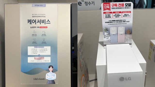 ▲ LG베스트샵 구독서비스 광고 안내판ⓒ뉴데일리