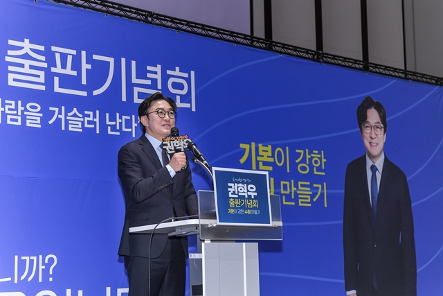 ▲ 권혁우 (사)기본사회 수원본부 대표가 지난 17일 수원컨벤션센터에서 저서 '큰 새는 바람을 거슬러난다'의 출판기념회에 참석해 인사말을 하고 있다. ⓒ(사)기본사회 수원본부 제공