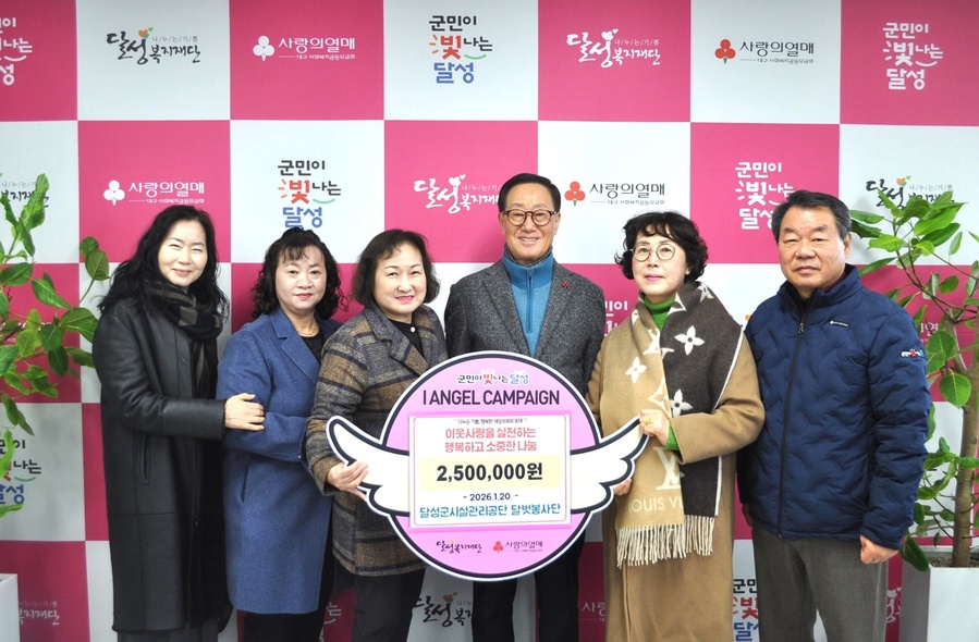 ▲ (좌측부터) 김정숙 달벗봉사단 사무국장, 허영희 4조 조장, 이종숙 회장, 송성열 달성복지재단 이사장, 조옥석 달벗봉사단 초대회장, 공진환 달성군시설관리공단 이사장.ⓒ달성군