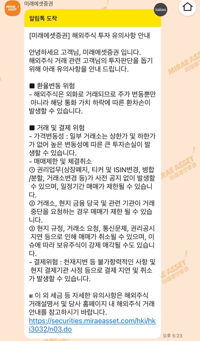 ▲ 미래에셋이 이달 발송한 SNS 안내문에는'법령 및 규정'이라는 문구가 빠져있다 ⓒ캡쳐