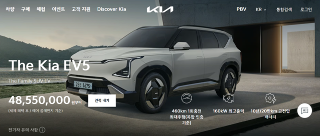 ▲ 기아 EV5. ⓒ기아 홈페이지 갈무리
