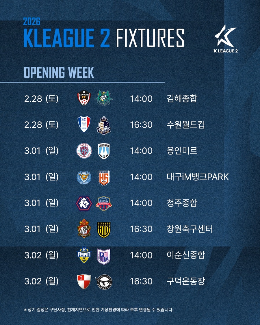 ▲ 리그 최초로 17개 팀이 참가하는 K리그2가 오는 2월 28일 개막한다.ⓒ한국프로축구연맹 제공