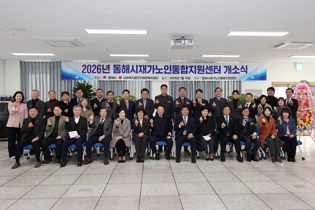 ▲ 동해시가 선돌길 19(단봉동)에 동해시 재가노인복지시설인 '동해시재가노인통합지원센터'를 열었다. ⓒ동해시